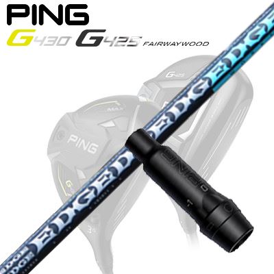 Ping G410/G425 フェアウェイウッド用スリーブ付きシャフトEG 530-MK